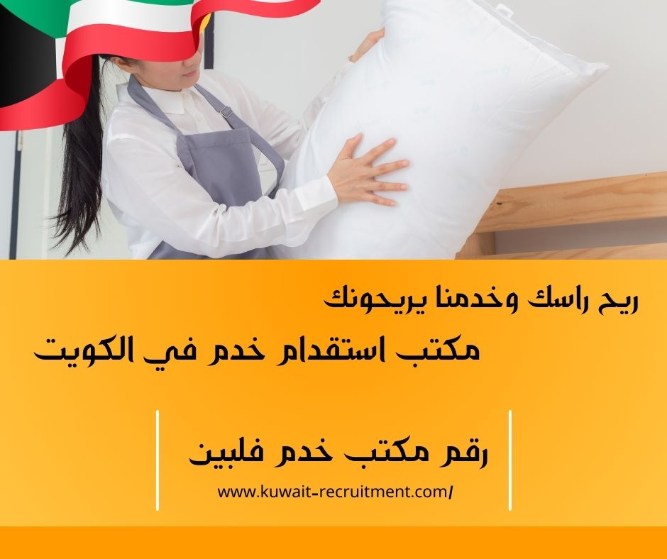 رقم مكتب خدم فلبين