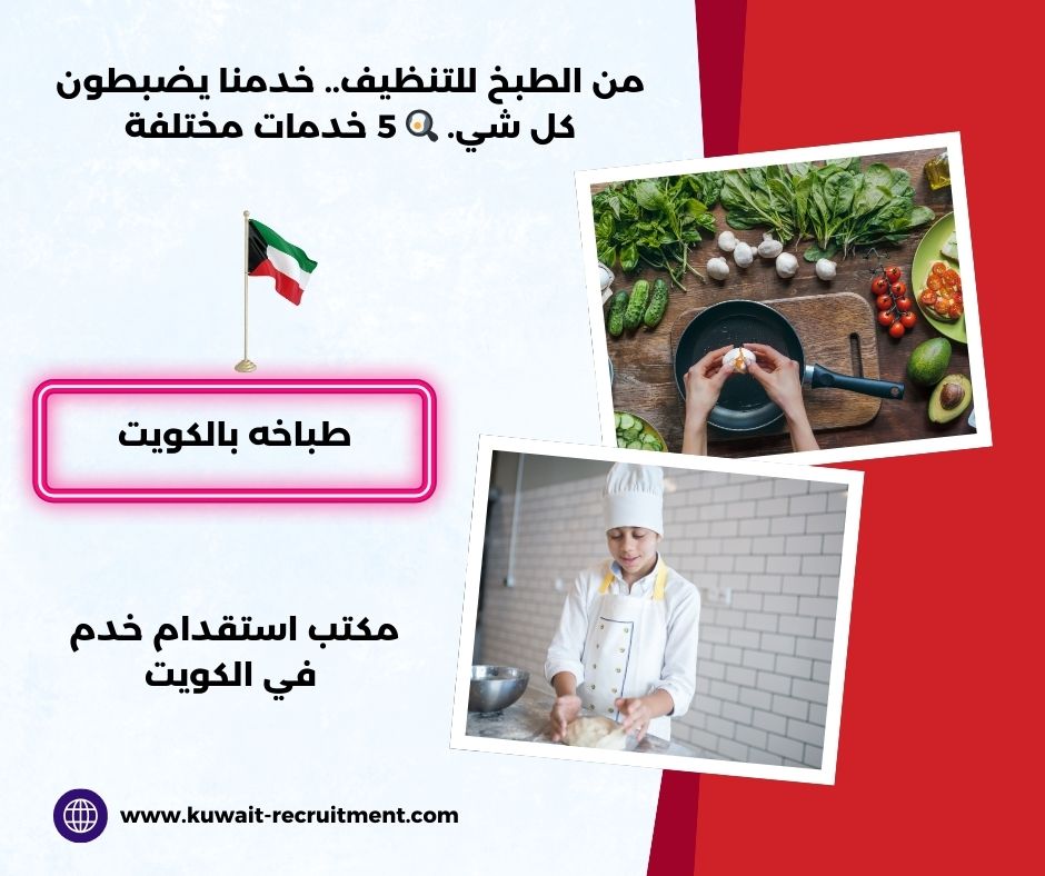 طباخة هندية بالكويت