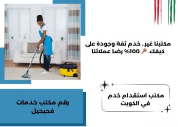 رقم مكتب خدمات فحيحيل