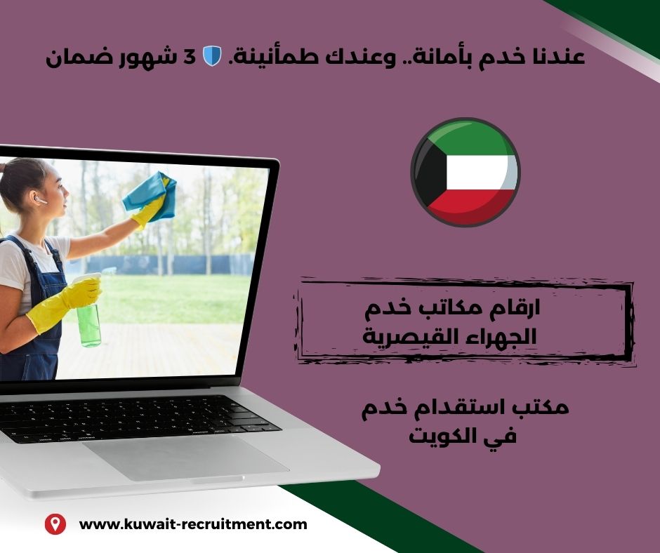 مكتب الفضلي للخدم الجهراء رقم مكتب الفضلي للخدم الجهراء رقم