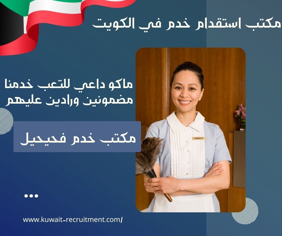 مكتب خدم فحيحيل