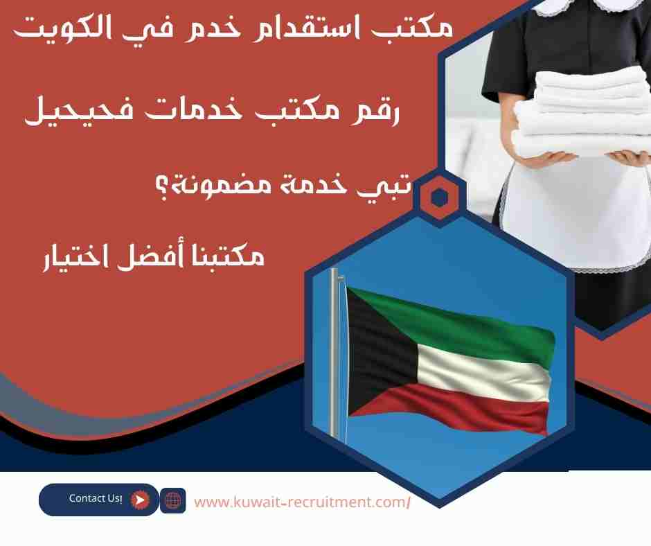 رقم مكتب خدمات فحيحيل