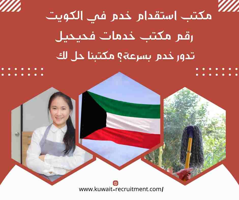 رقم مكتب خدمات فحيحيل