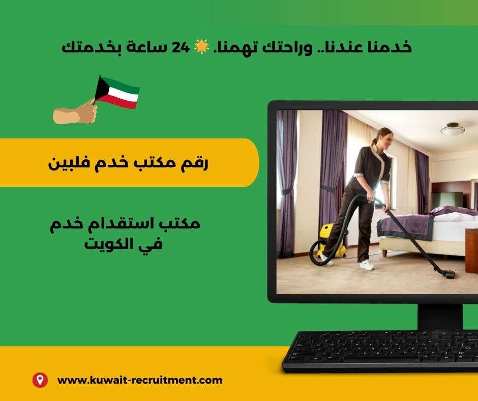 مكتب خدم فلبين حولي مكتب خدم فلبين حولي