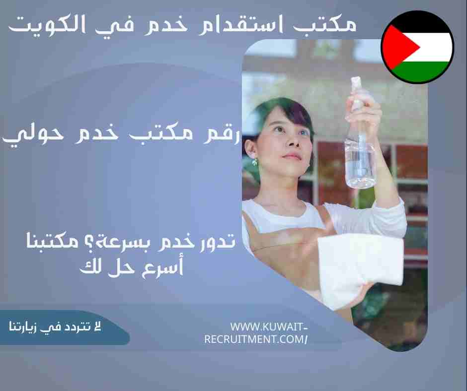 رقم مكتب خدم حولي