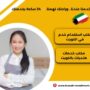 مكتب خدمات هنديات بالكويت
