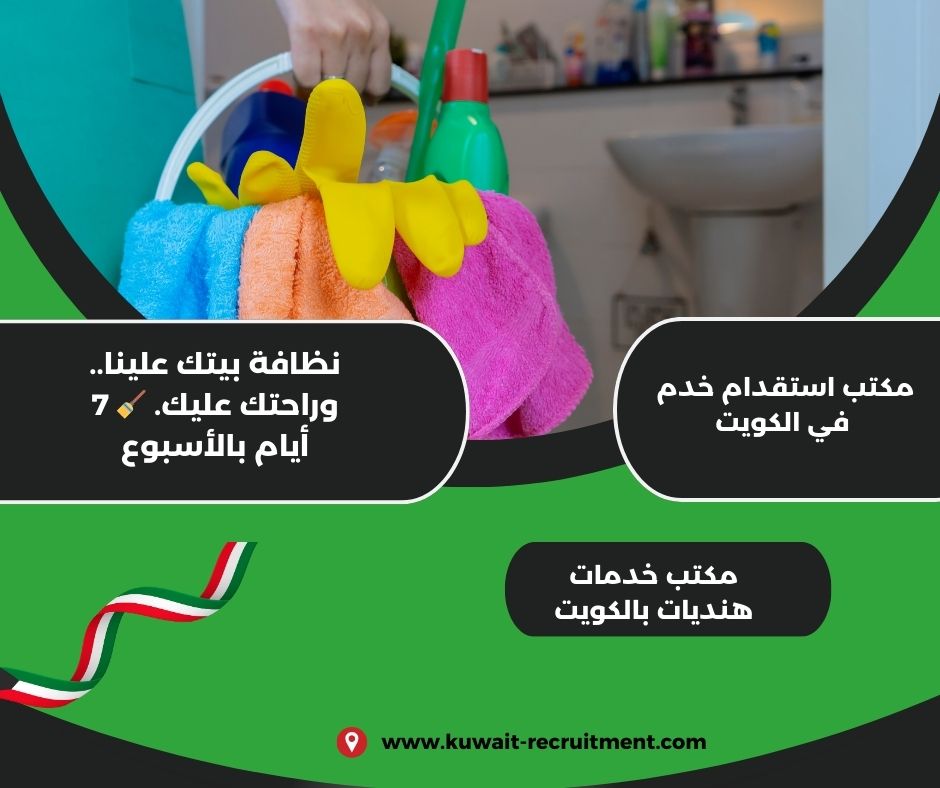 مكتب خدمات هنديات بالكويت مكتب خدمات هنديات بالكويت