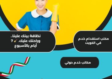 مكاتب خدم حولي