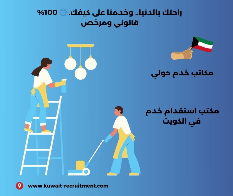 مكاتب خدم حولي مفتوح الآن