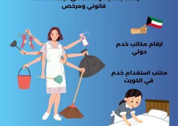 ارقام مكاتب خدم حولي