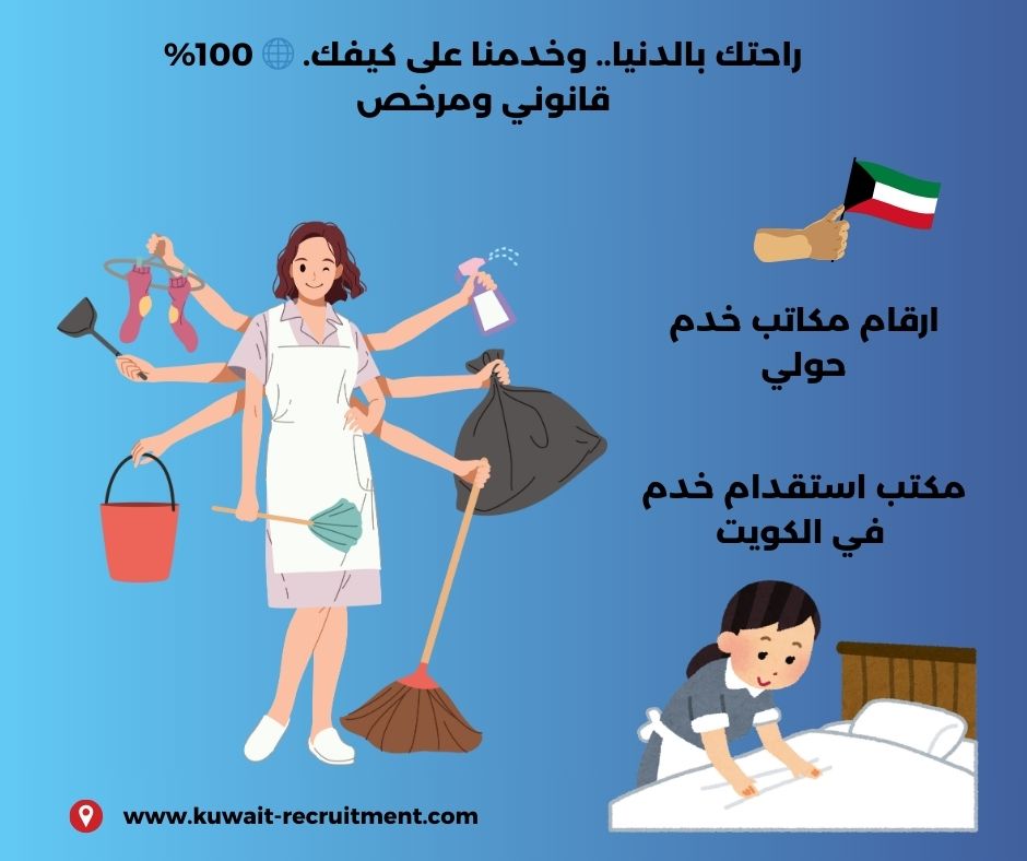 ارقام مكاتب خدم حولي