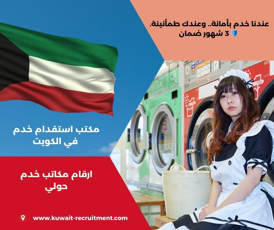 ارقام مكاتب خدم حولي ارقام مكاتب خدم حولي